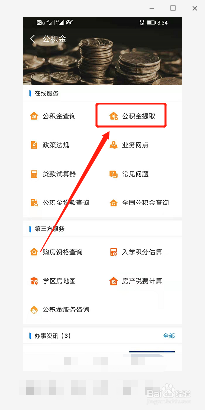 2021年如何提取公积金