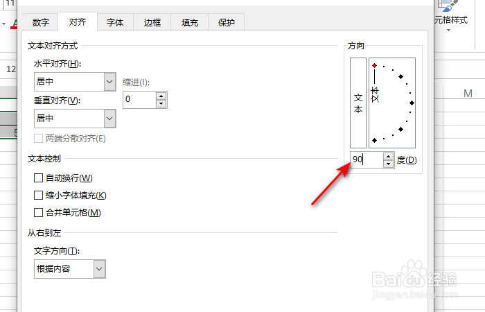 Excel如何调整表格中的数字方向