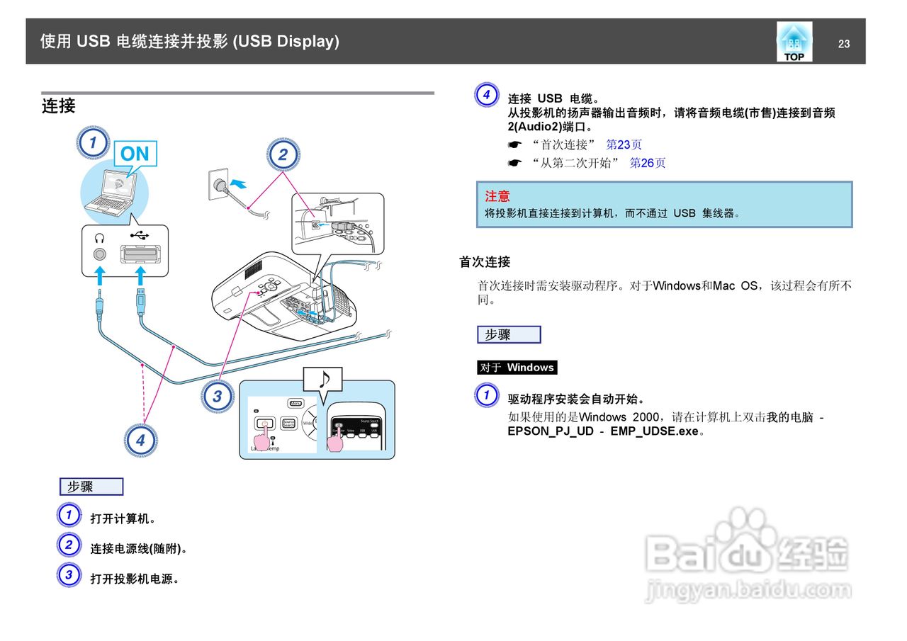爱普生EB-450Wi投影仪使用说明书:[3]
