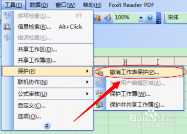 Office办公软件：[2]怎么撤销工作表保护