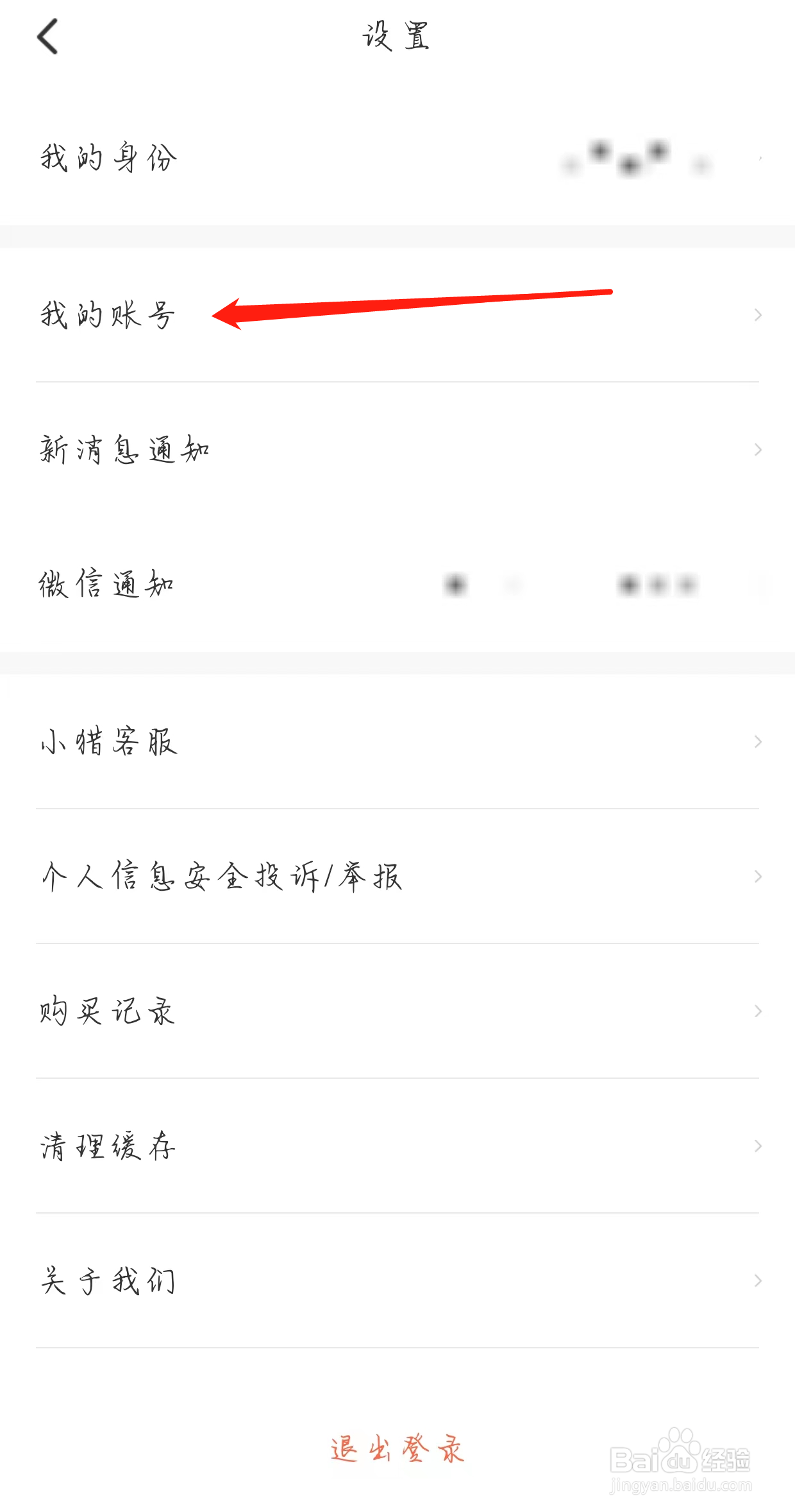 猎聘如何查看我的账号