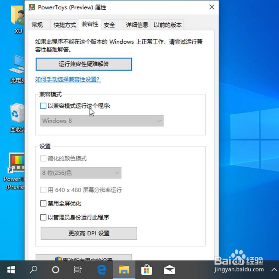 Win10如何设置兼容模式