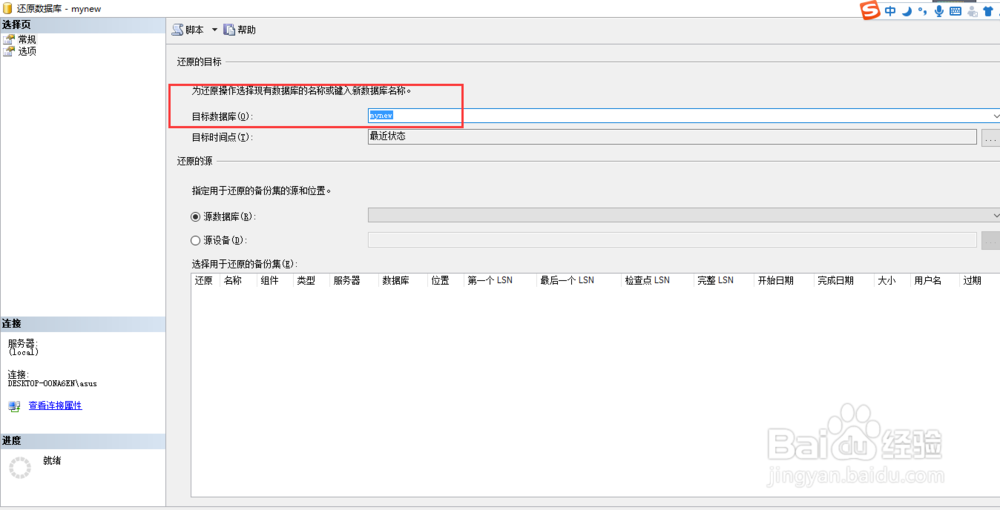 SQL SERVER数据库怎么恢复