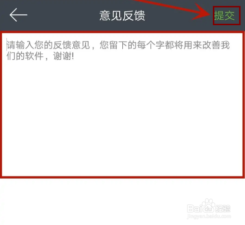 怎么提交给欢乐书客反馈的意见