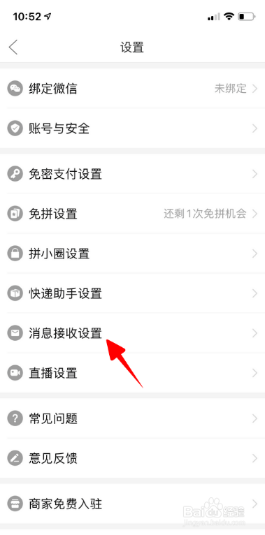 拼多多如何关闭震动提醒