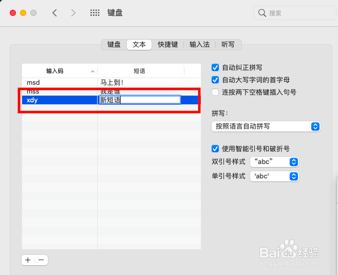 苹果电脑输入法如何添加短语列表