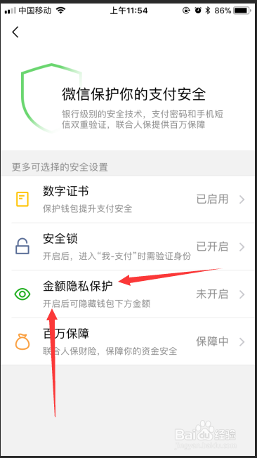 新版微信如何将钱包下方的金额隐藏掉？