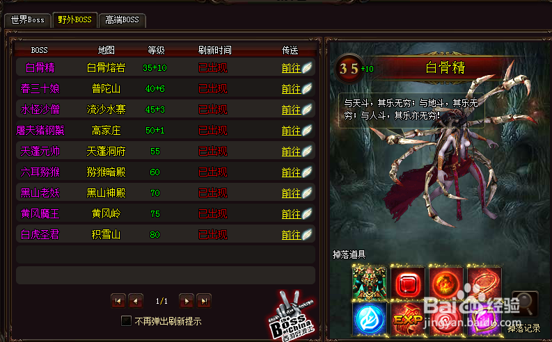 西游斗神野外boss怎么打 如何抢boss爆出的装备