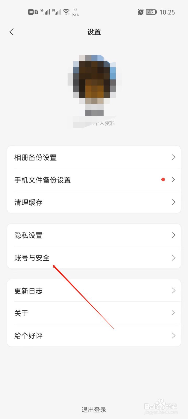 阿里云盘登录设备怎么管理