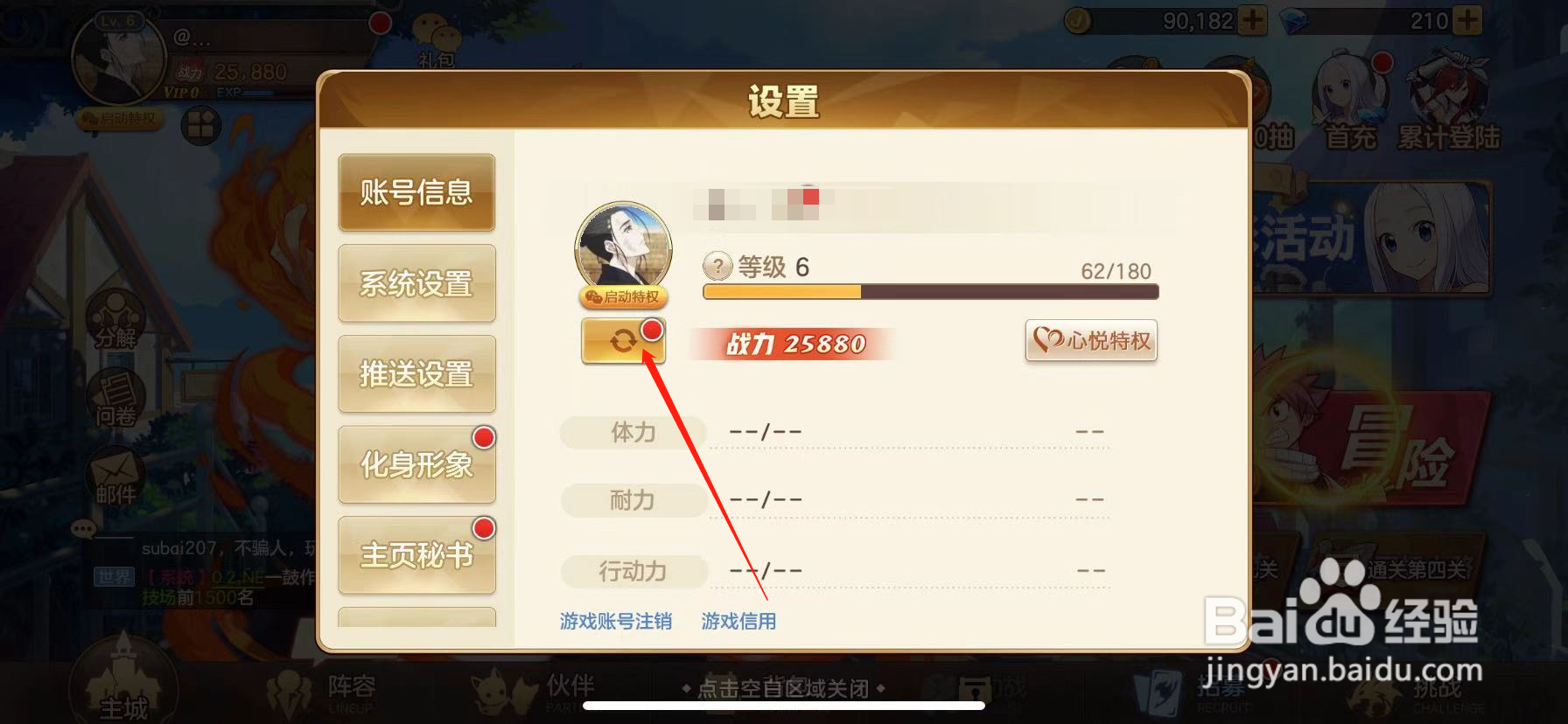 妖精的尾巴:力量觉醒怎么更换头像框