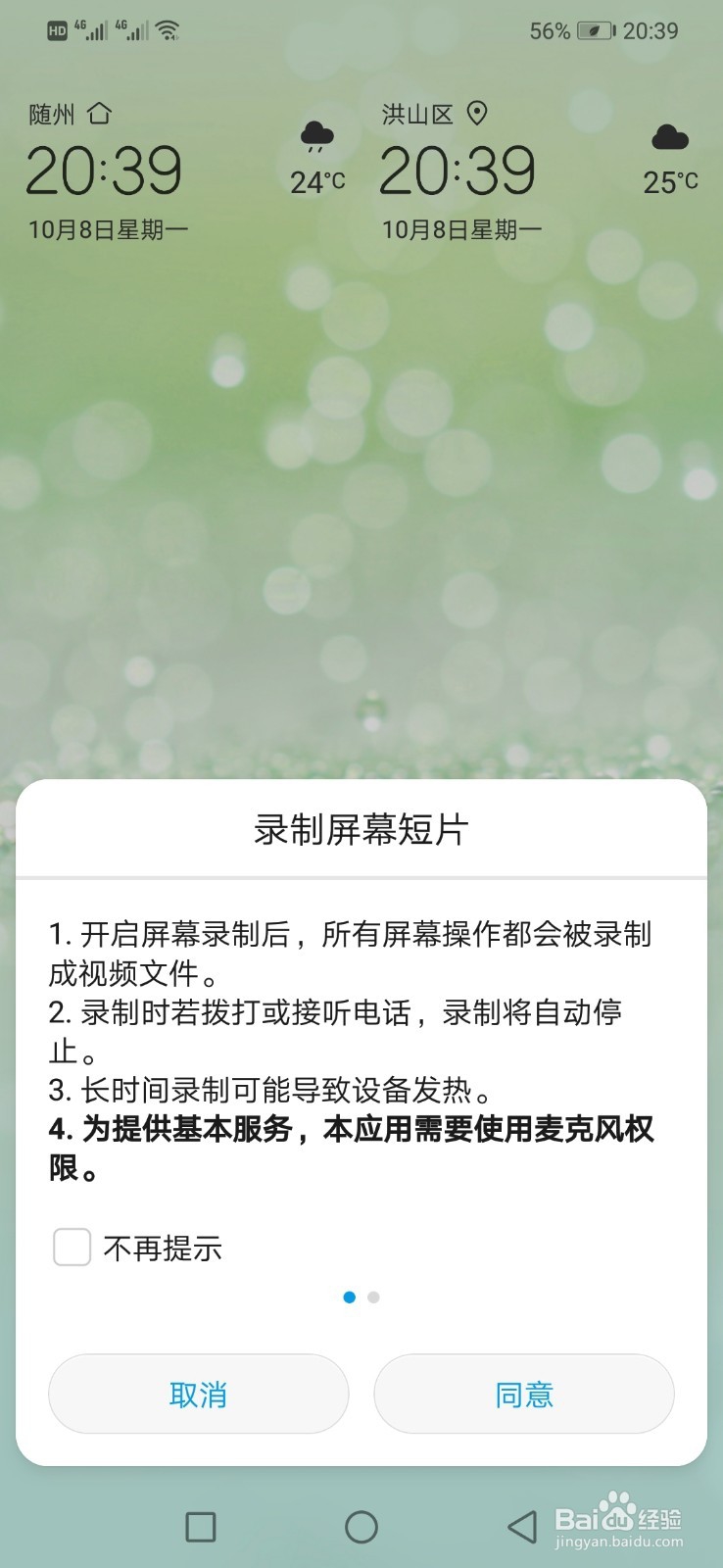 华为Nova3如何进行屏幕录制