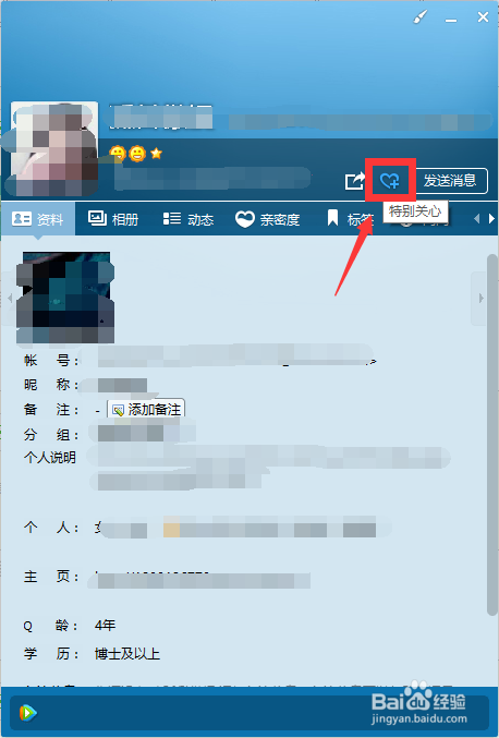 qq如何添加好友特别关心