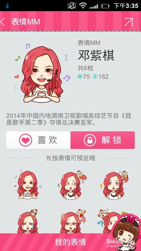 如何添加邓紫棋微信表情？