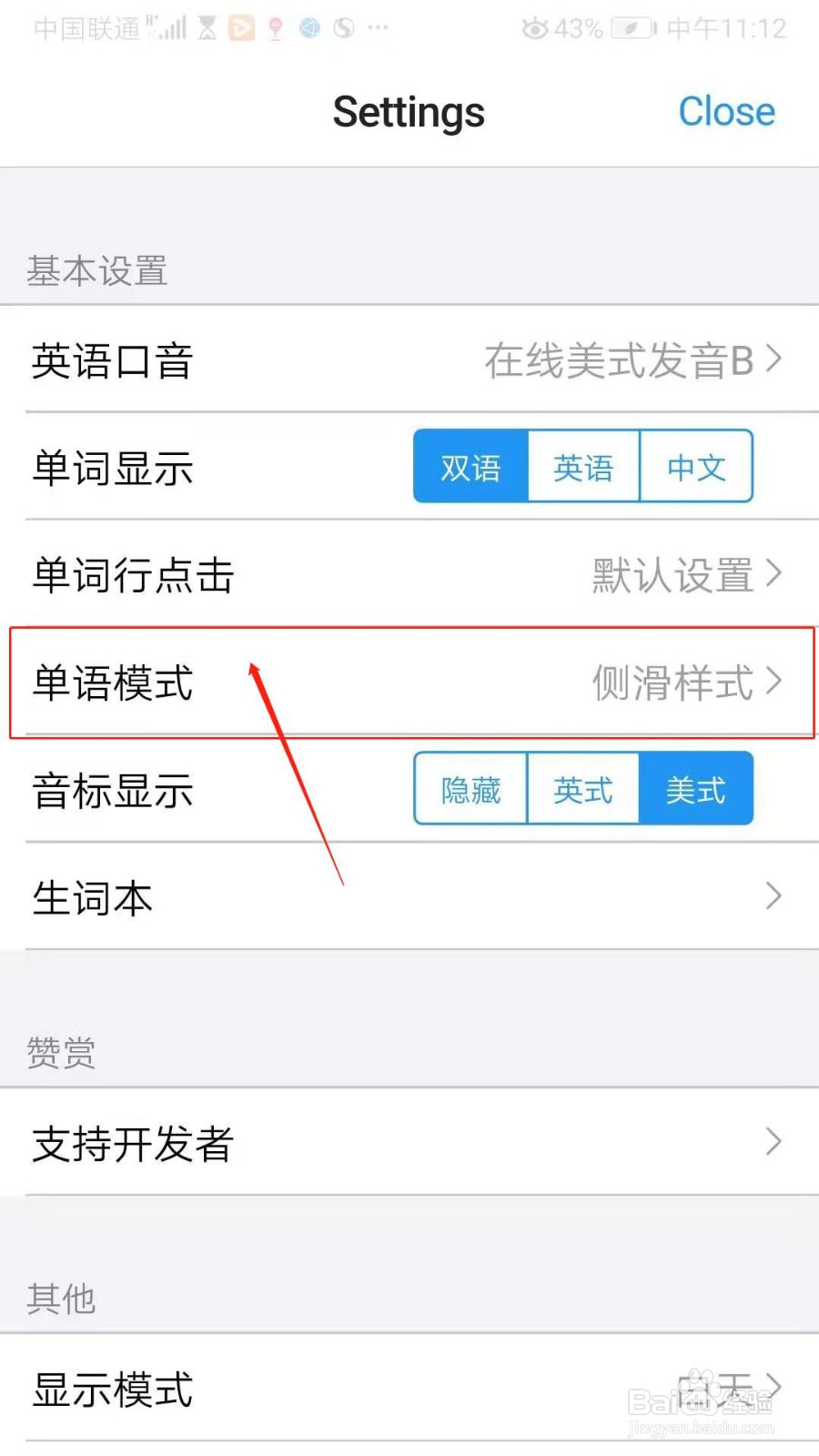 List背单词怎么设置单语模式