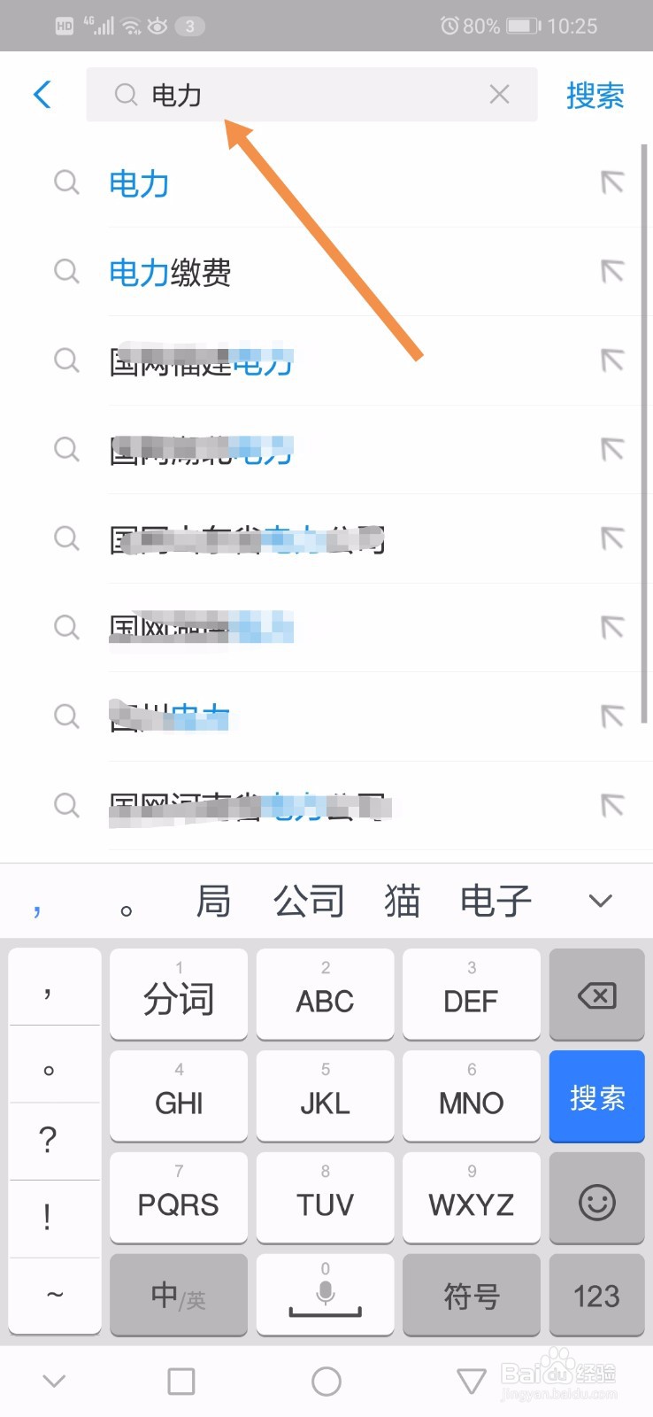 怎么用支付宝交电费