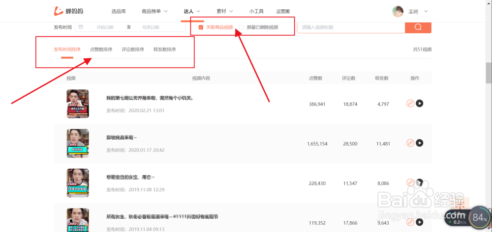 蝉妈妈数据如何查看抖音KOL运营核心数据