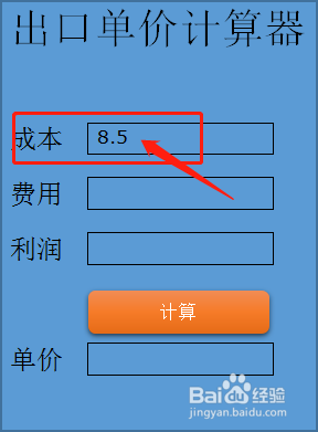 出口单价怎么计算