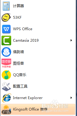 Kingsoft Office 广告如何关闭