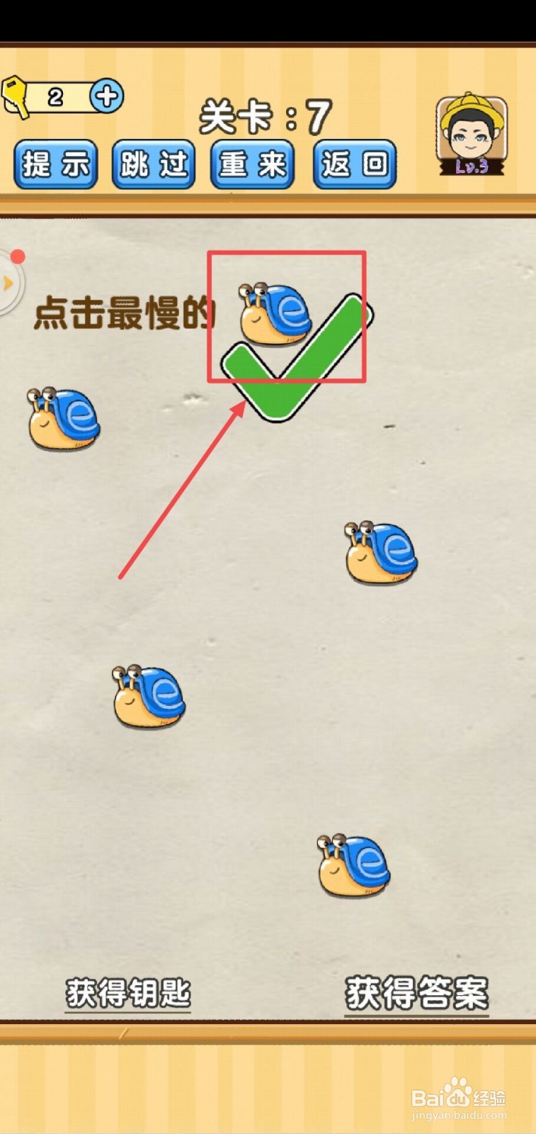 脑洞先生第7关怎么过？