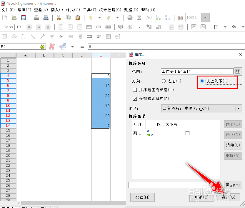 如何用Gnumeric电子表格对单元格数字按升序排列