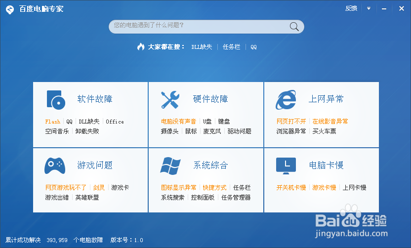 百度电脑专家怎么用
