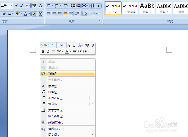 word怎么为文字标注拼音
