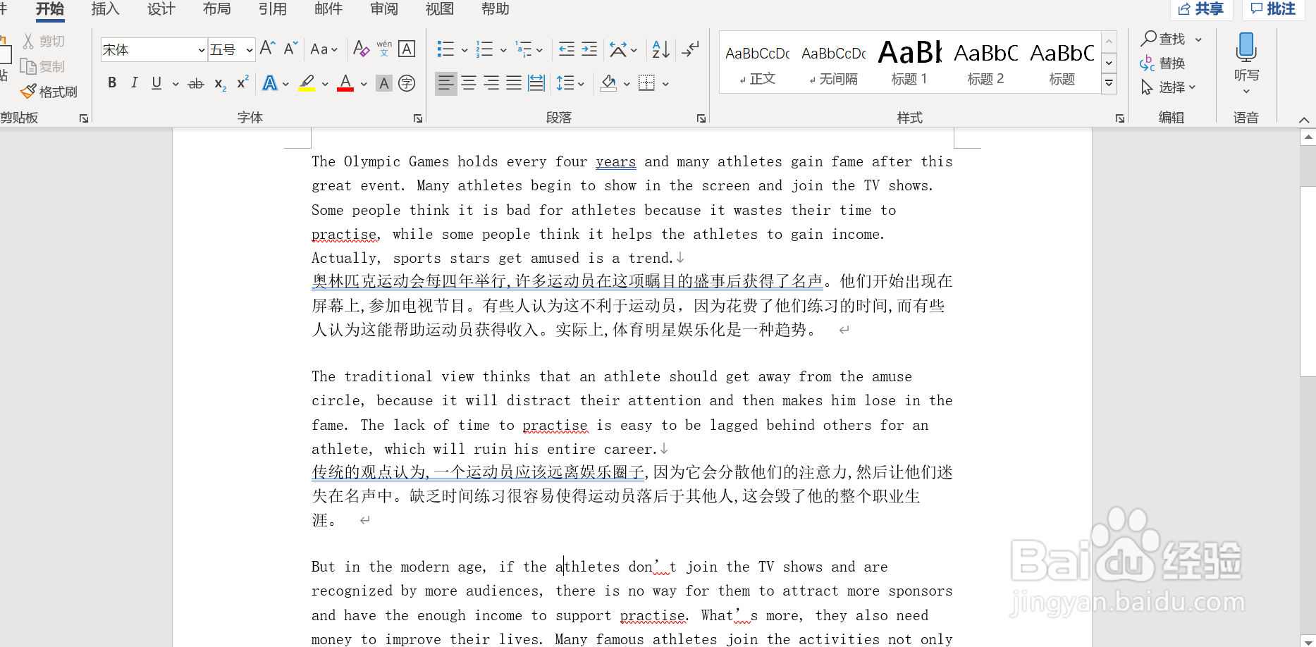如何把Word 中英文字体“区分对待”