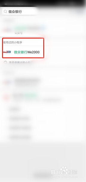 微众银行we2000怎么设置打款日
