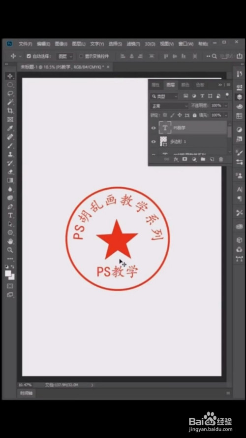 ps中如何制作电子印章?