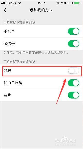 微信如何设置不被拉入群 如何需要自己同意入群
