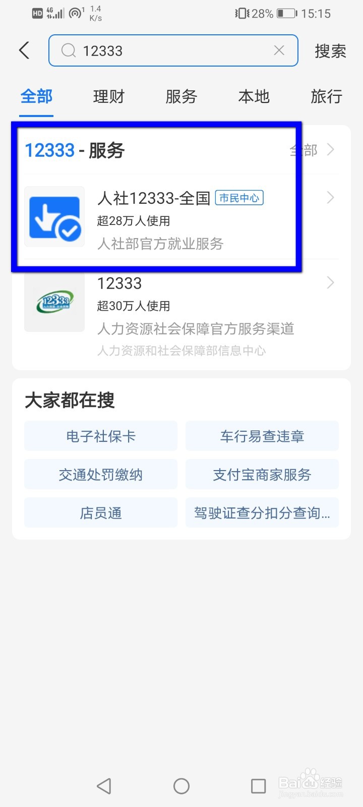 怎么注册人社12333账号