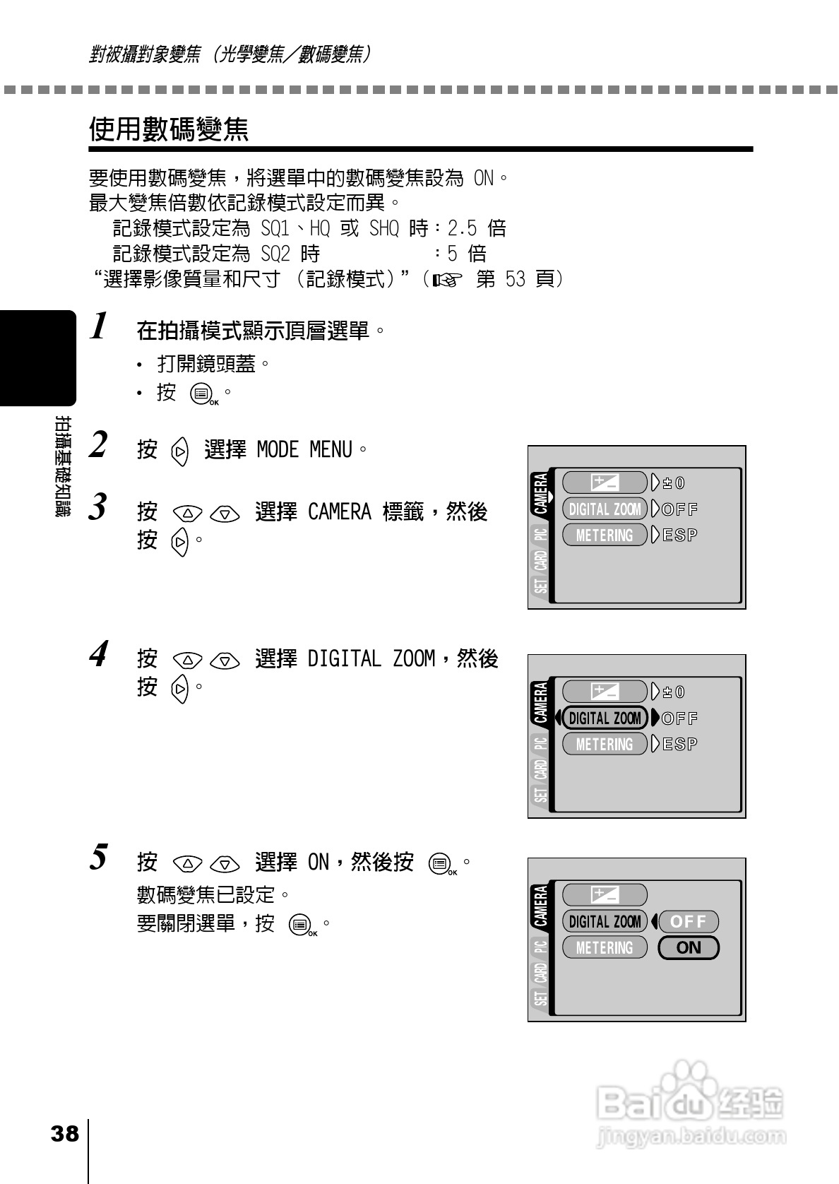 Olympus奥林巴斯C-220Z数码相机说明书:[4]