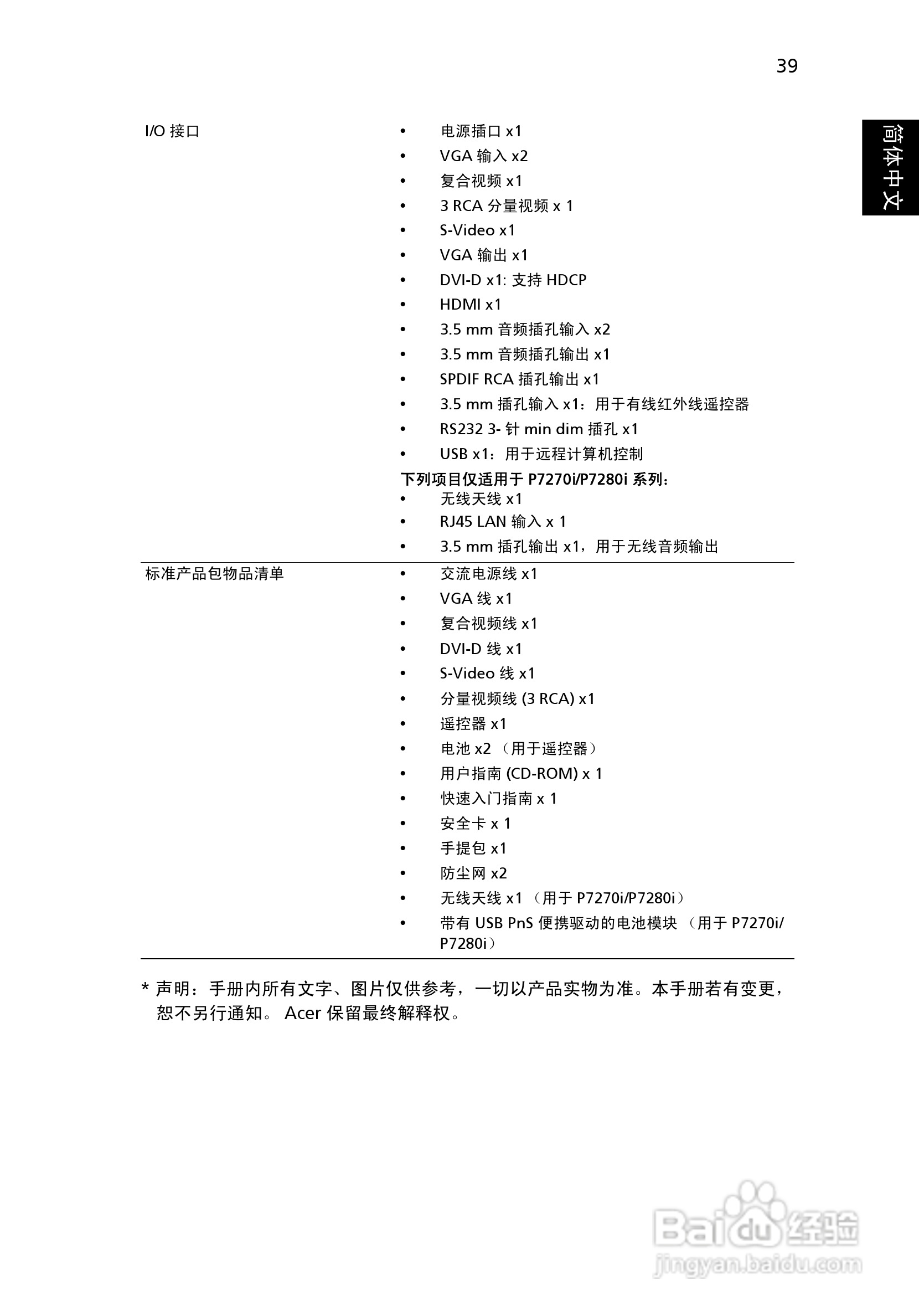 Acer投影机P7290说明书:[6]