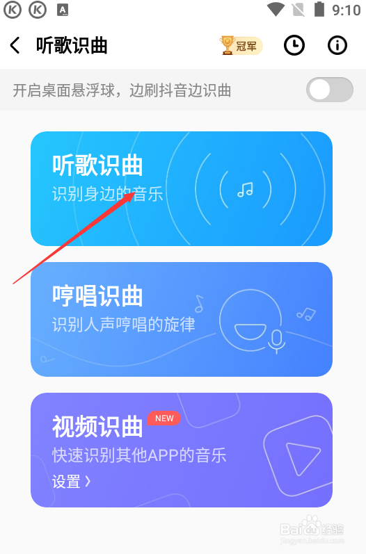 酷狗音乐如何听歌识曲
