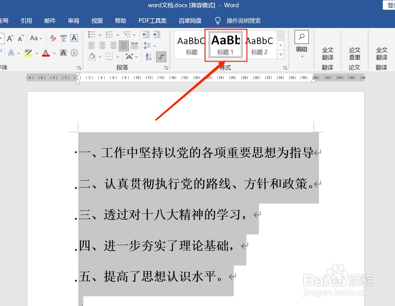 word如何生成目录