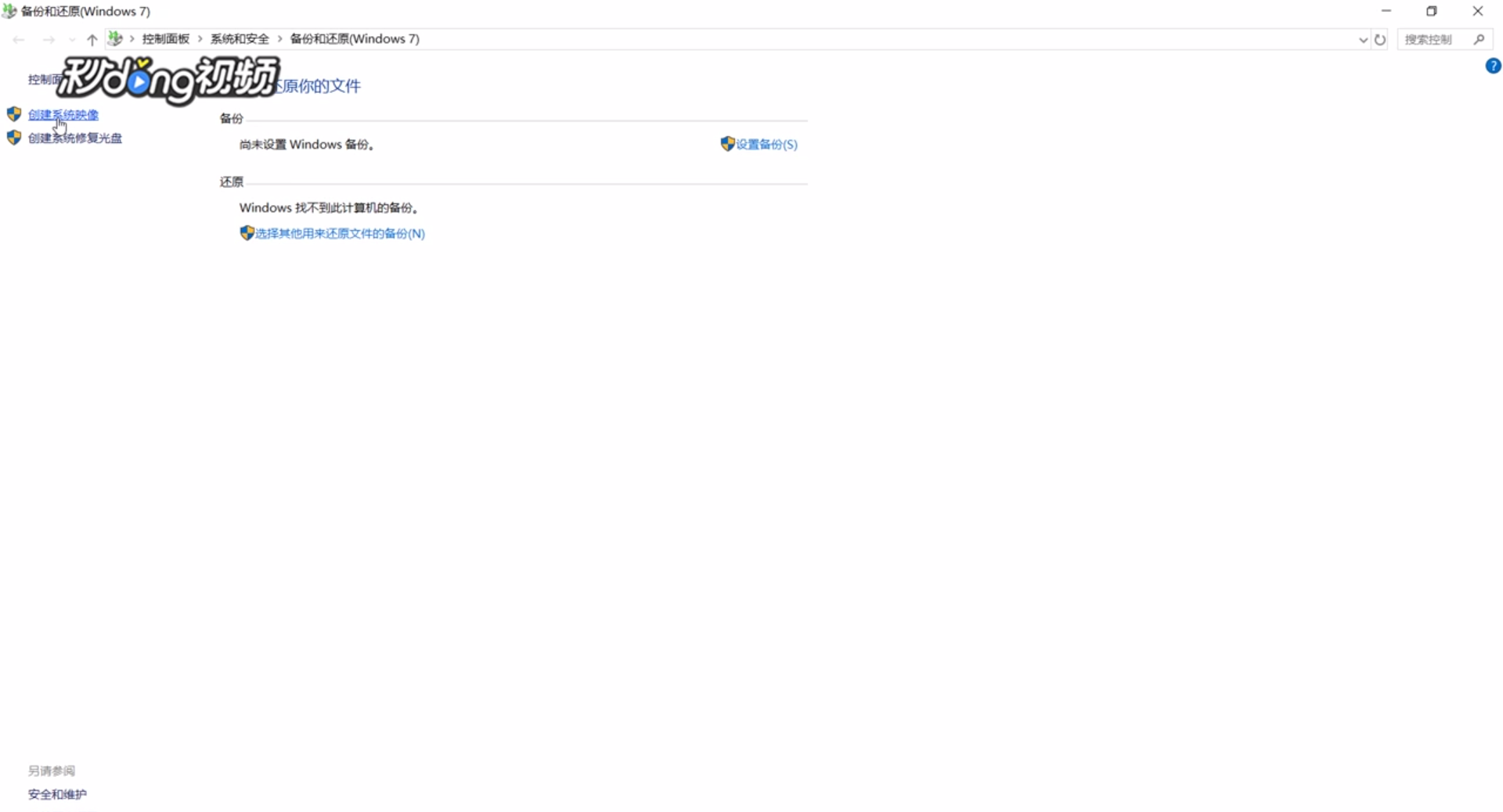 windows10怎么备份操作系统