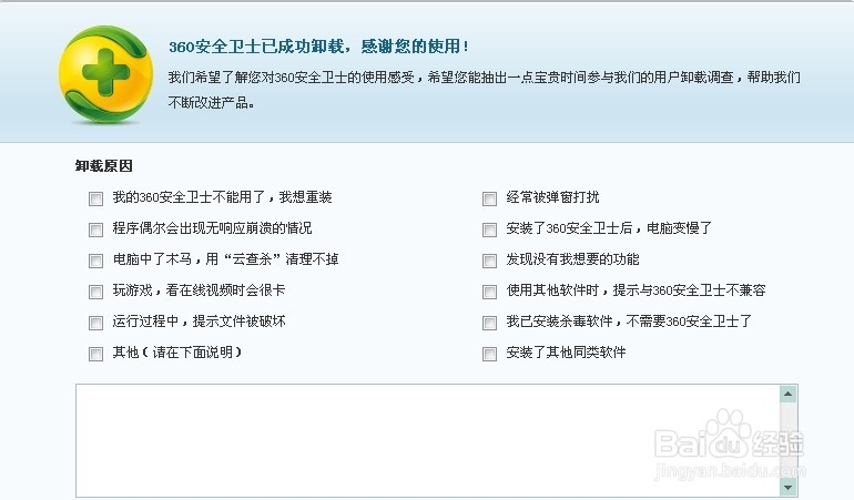怎么正确卸载360：[2]电脑直接卸载