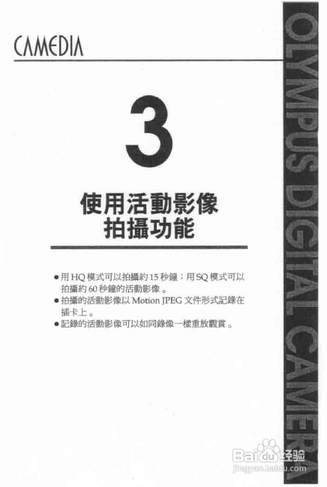 Olympus奥林巴斯C-2020Z数码相机说明书:[11]