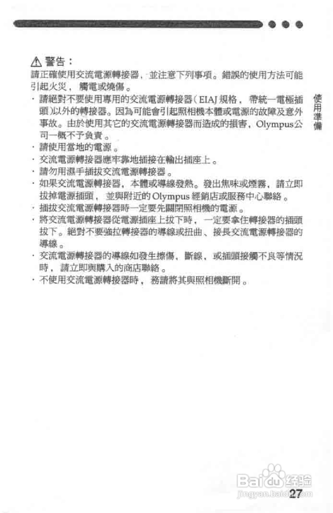 Olympus奥林巴斯C-2020Z数码相机说明书:[3]