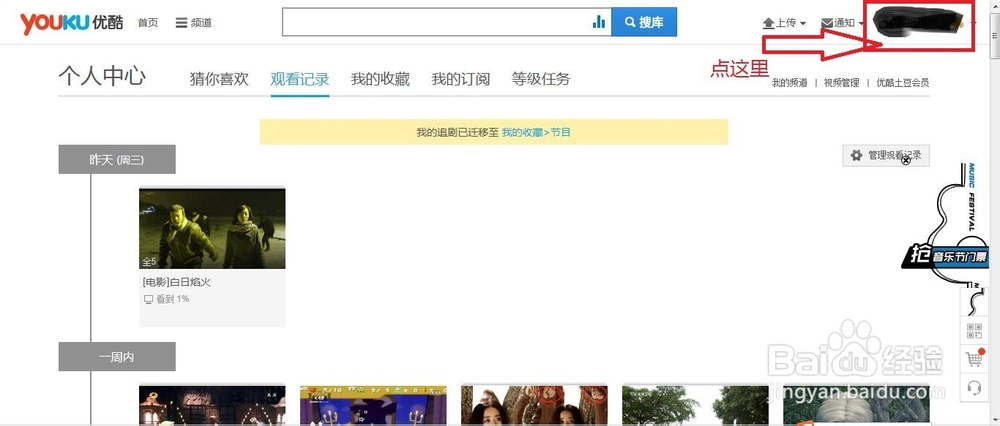 如何上传视频到优酷？