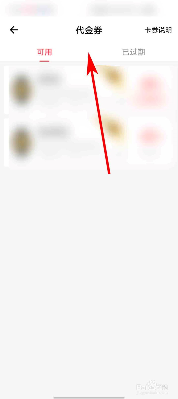万众投资app怎么查看我的代金券