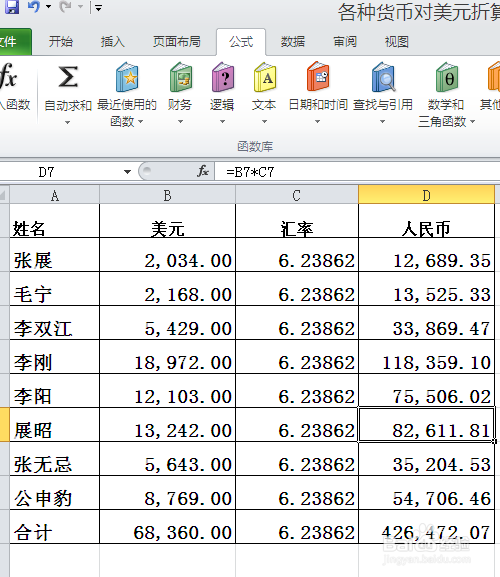 excel2013如何设置以显示精度数据为准计算