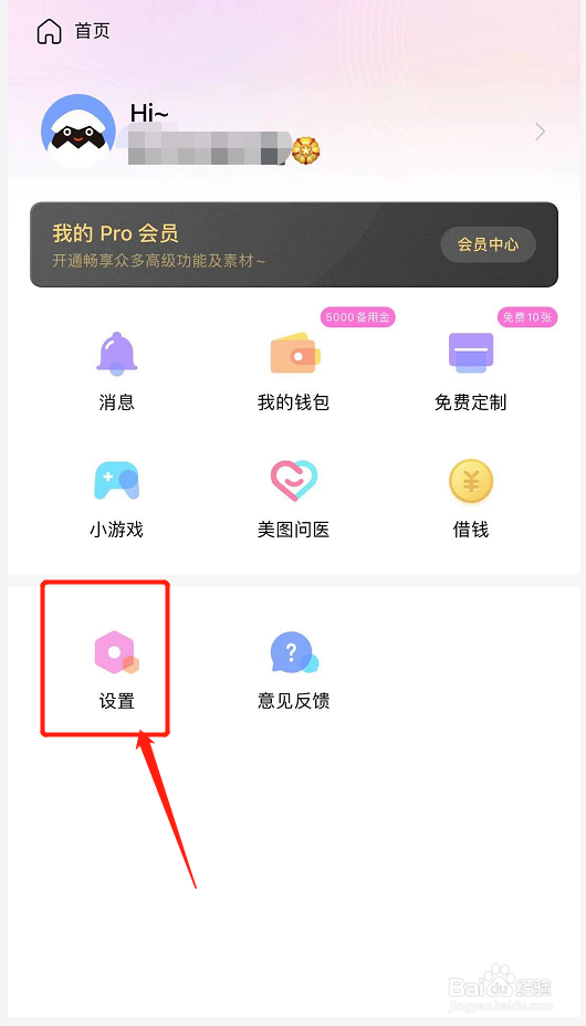 美颜相机如何绑定微信