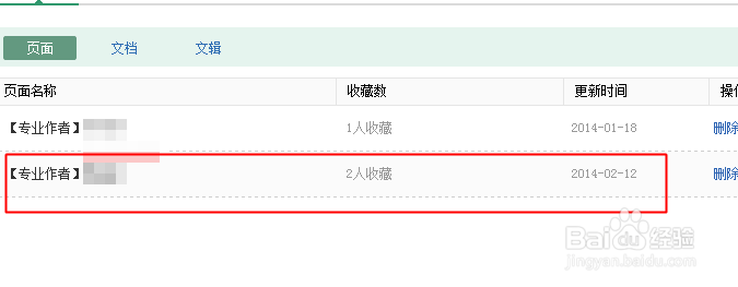 百度文库怎样关注作者