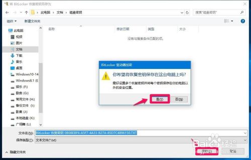 Windows10系统给磁盘加密解密的简单方法