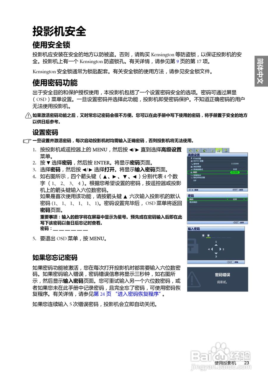 明基BenQ W6000型投影机说明书:[3]