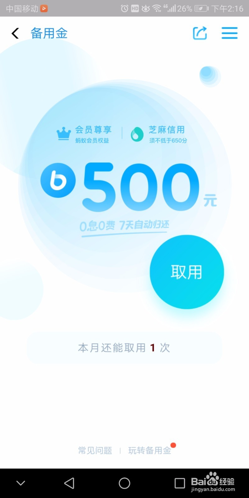 如何巧用支付宝备用金