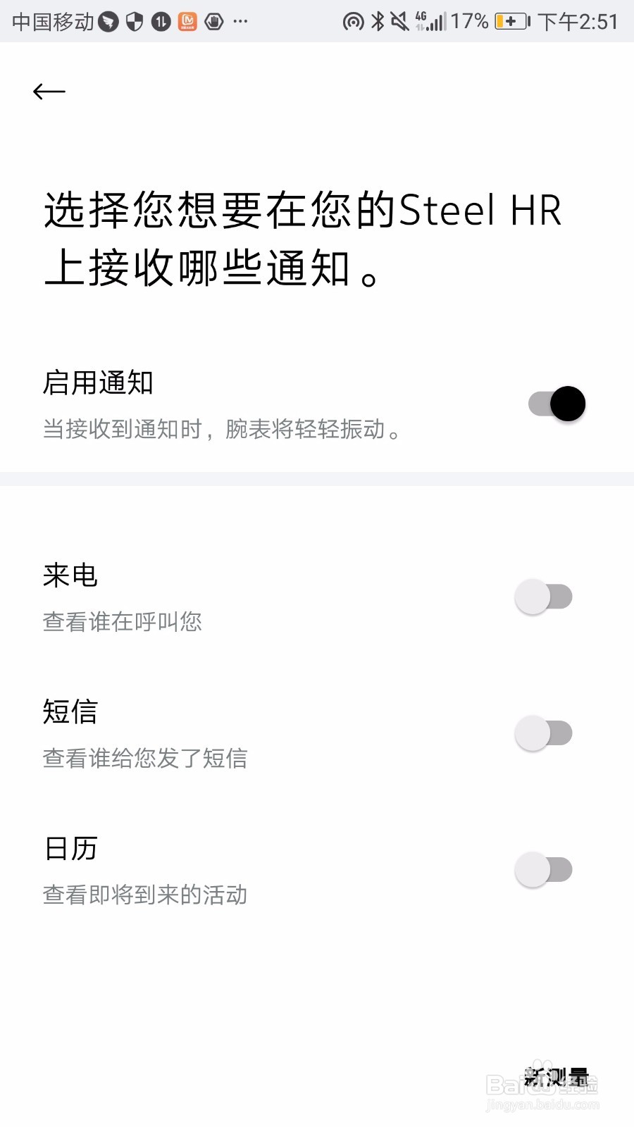 一份诺基亚 Steel HR智能表的“极简”使用指南