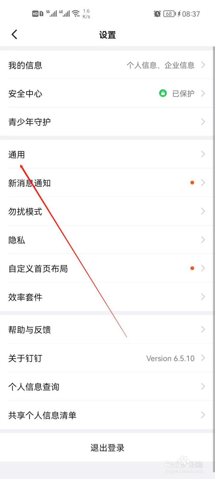 钉钉app消息拖拽怎么设置
