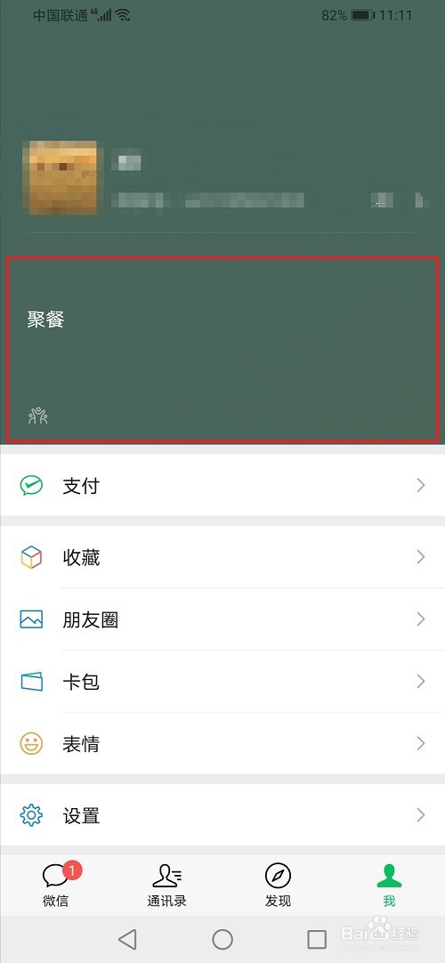 微信怎么结束状态